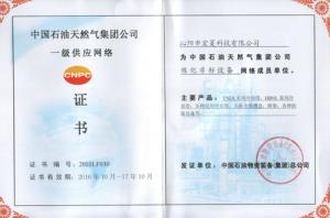 一級供應網絡